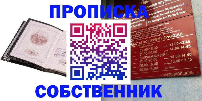 купить прописку в Карачаево-Черкесии