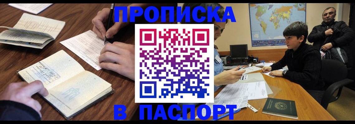 прописка законно в Карачаево-Черкесии